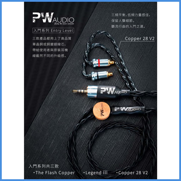 PW Audio Copper 28 V2 Headphone Upgrade Cable